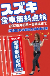 愛車無料点検をご利用下さい(*^^)